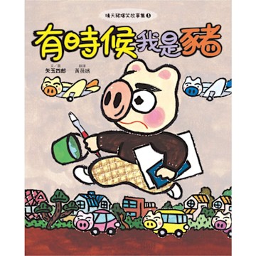 晴天豬爆笑故事集3_Readmoo 讀墨電子書