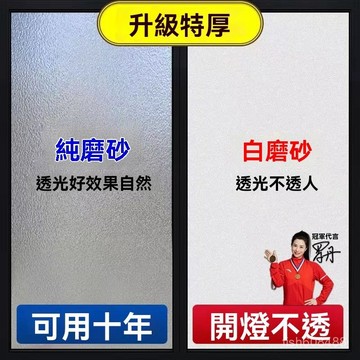 ❄️好物精選丨靜電款 免膠 自粘加厚磨砂玻璃貼膜辦公室衛生間浴室磨砂貼紙玻璃貼透光不透明  VO9U