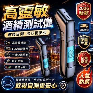 2026獨家新品👑迷你酒測器 酒測 警用酒測器 酒測機 酒測棒 酒精測試器 酒精濃度檢測 酒測器吹嘴 酒精測試儀 酒測儀