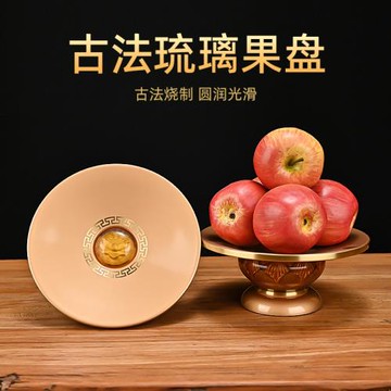 琉璃供果盤家用中堂菩薩財神佛前供奉水果碟供盤新中式貢盤供碟