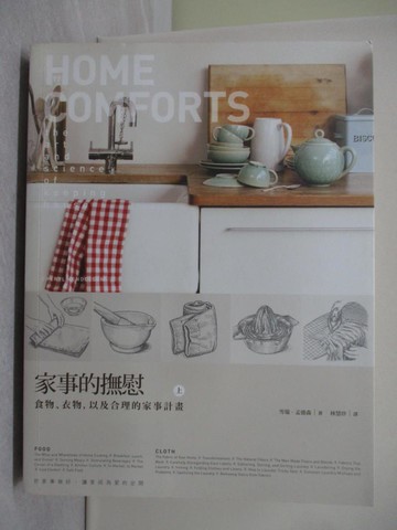 【書寶二手書T1／設計_R2S】家事的撫慰(上)_雪瑞‧孟德森