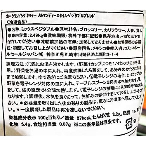 カークランド ノルマンディー スタイル ベジタブル ブレンド（冷凍野菜） 2.49kg×1袋 カークランドシグネチャー