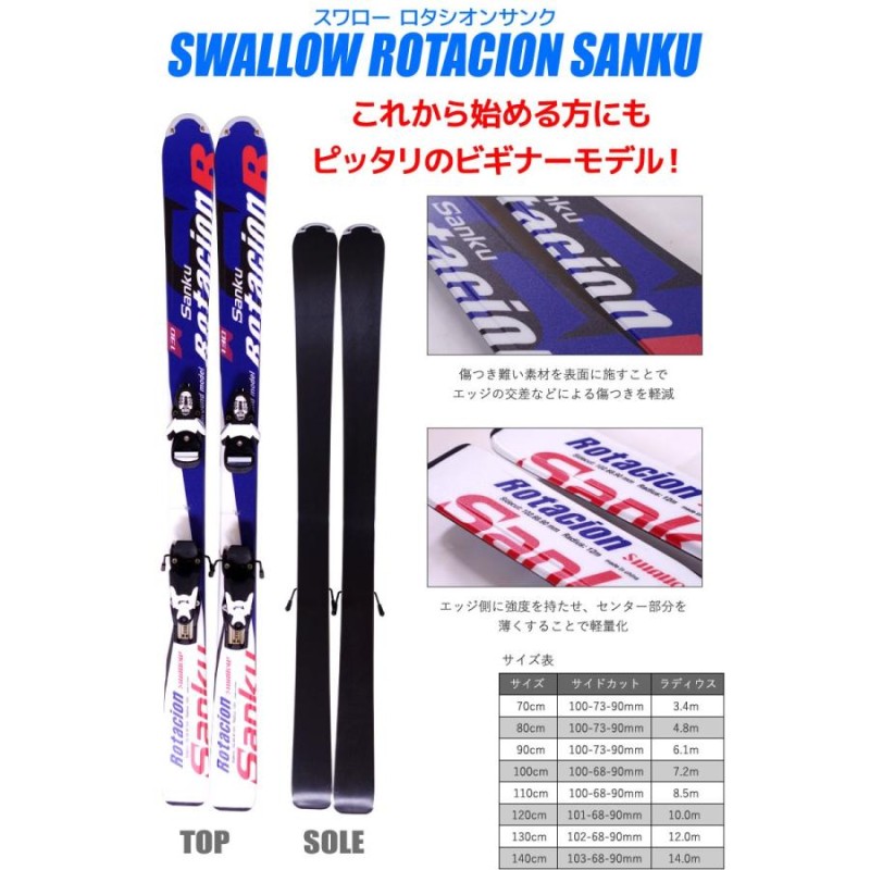 JRスキー 4点セット SWALLOW スワロー キッズ ジュニア ROTACION SANKU