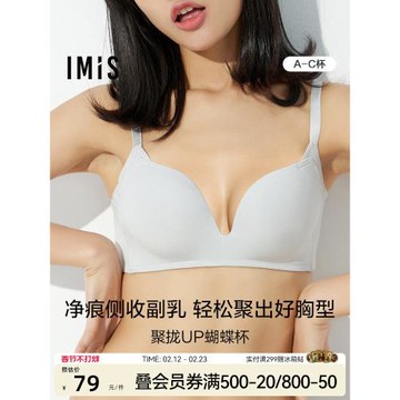 愛美麗IMIS商場同款光面凈痕無托聚攏高側比厚模杯文胸IM17AMR2