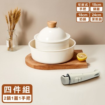ANDYMAY2 可拆韓式陶瓷塗層不沾鍋 雙鍋4件組(18奶鍋+24深煎鍋+18鍋蓋+可拆手把/電磁爐IH爐適用)
