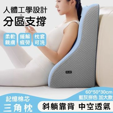 藍灰拼色抬高體位枕 加大款防反流斜坡墊 記憶棉慢回彈靠枕 空氣層透氣親膚枕