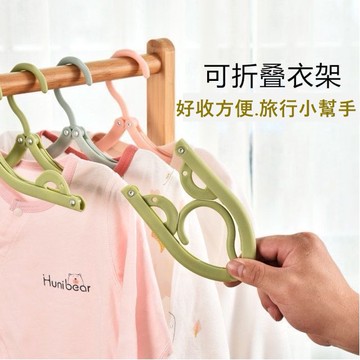 【JDUDS】【現貨快發】旅行摺疊衣架 台灣折疊衣架 曬衣架 晾衣架 收納衣架 旅行衣架 衣架 可折疊 好攜帶