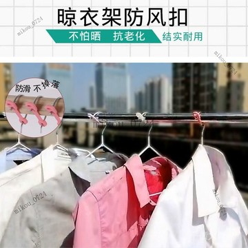 🎇免運特價✨晾衣架防風扣防滑固定神器卡扣防掉落曬衣桿防風夾硅膠條高層室外#免運