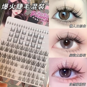 「極速發货🔥送鑷子」睫毛大合集免膠假睫毛全款式 假睫毛 免膠水假睫毛 眼睫毛 懶人太陽花假睫毛 懶人三部曲