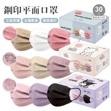 (多款)成人醫療口罩(30入)【旺達棉品】