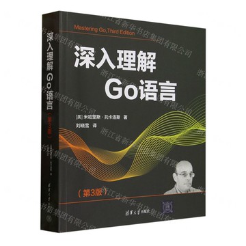 深入理解Go語言(第3版)丨天龍圖書簡體字專賣店丨9787302684510 (tl2509)