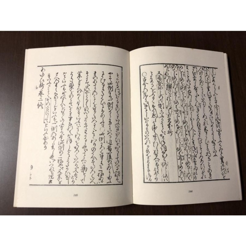 あゆひ抄 勉誠社文庫 16 富士谷成章 中田祝夫 文法書 第1刷 古書 古本 中古本 | LINEショッピング