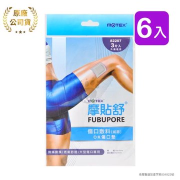 【摩貼舒MOTEX】傷口敷料 OK傷口墊 82207 (3片*6包)
