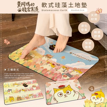 【收納王妃】黃阿瑪的後宮生活 軟式珪藻土地墊 鬱金香系列 地墊 吸水墊 (60x40x0.5cm)