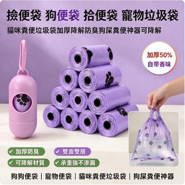 💕在臺出貨🔥撿便袋 狗便袋 拾便袋 寵物垃圾袋 狗狗便袋 寵物便袋 貓咪糞便垃圾袋加厚降解防臭狗屎糞便神器可降解 便便袋