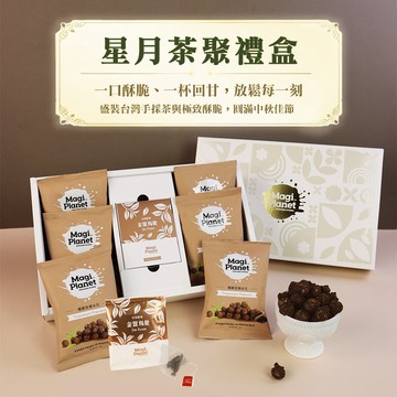 【星球工坊】星月茶聚中秋禮盒