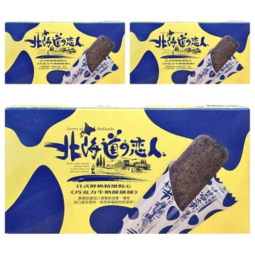 掬水軒 北海道戀人 巧克力牛奶酥餅條 - 日式鮮奶精緻點心  酥脆口感，搭配濃郁奶油香  88g  3盒