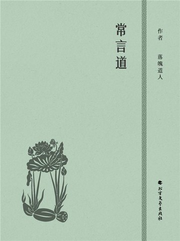 【電子書】常言道