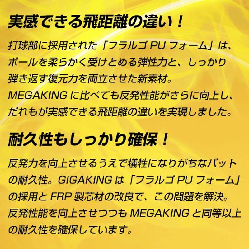 バット 軟式FRP 野球 ミズノ ビヨンドマックス ギガキング 83cm 700g