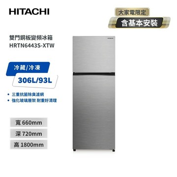 送基本安裝+舊機回收(偏遠區另計)【HITACHI 日立】399L 一級能效 變頻雙門右開冰箱 HRTN6443S-XTW璀璨銀