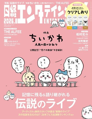 日經娛樂月刊 8月號/2026─附吉伊卡哇Chiikawa透明書籤