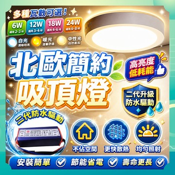 ✨台灣出貨✨北歐吸頂燈 三色可選  防水吸頂燈 面板燈 平板燈 浴室燈 吸頂燈 臥室燈 現代簡約臥室燈  陽台燈 防潮燈