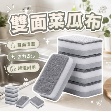 【台灣出貨】雙面菜瓜布｜洗碗海綿擦｜廚房百潔布｜刷鍋清潔神器｜清潔海綿｜家用洗碗布｜不沾油洗碗巾｜魔力擦菜瓜布