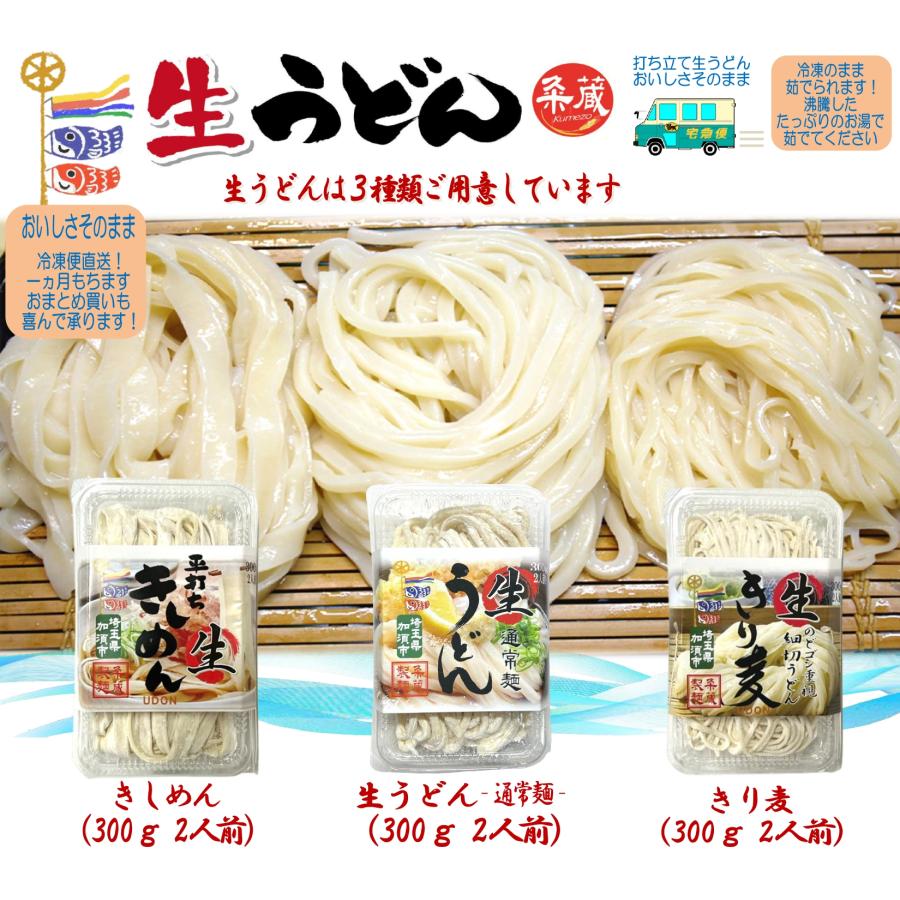 単品・生うどん通常麺（300ｇ×１）