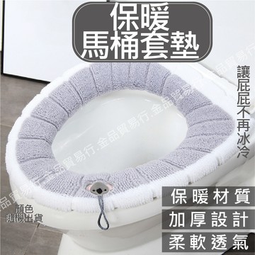 【手提設計】馬桶坐墊 馬桶墊 馬桶套 馬桶蓋套 保暖馬桶墊 馬桶套墊 馬桶蓋墊 馬桶坐墊套 馬桶軟墊 廁所墊 坐便墊