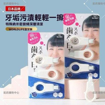 日本 牙齒橡皮擦3入組【發票+現貨】 WORLD LIFE 和匠潔牙擦 牙垢清潔棉 牙齒美白 牙齒清潔去牙垢色素沈澱菌斑