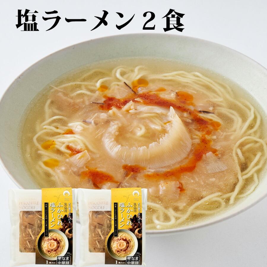 ふかひれセット 石渡商店 ふかひれ姿煮とふかひれラーメンふかひれラーメン  フカヒレ