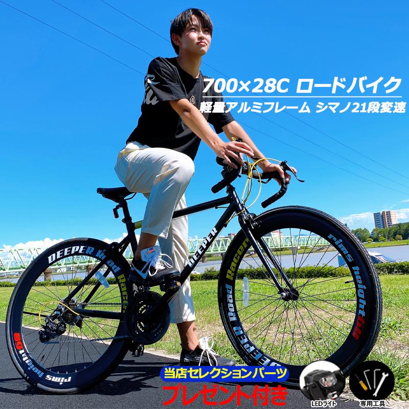 ロードバイク 自転車 アルミフレーム 700×28C シマノ21段変速 DE