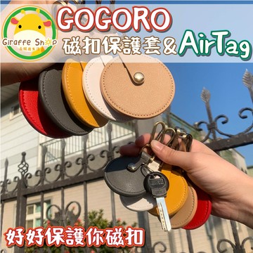 獨家訂製GOGORO卡套【隔日到貨】磁扣套 手工鑰匙圈 磁扣套 鑰匙扣 感應扣 鑰匙圈 感應卡套 磁扣套 門禁卡套