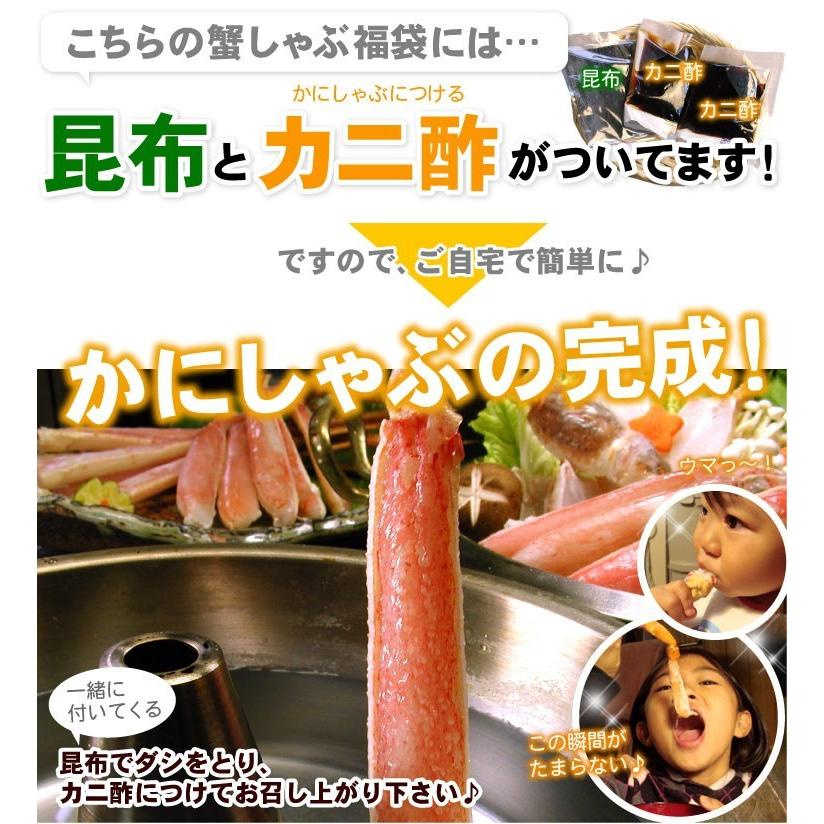 ずわいかにしゃぶ福袋 1.0キロ カニシャブ 蟹しゃぶ しゃぶしゃぶ 送料無料（沖縄宛は別途送料を加算）