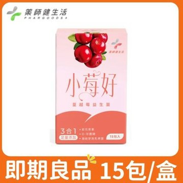 【藥師健生活】小莓好蔓越莓益生菌2GX15包/盒 即期良品 (效期2027.08)