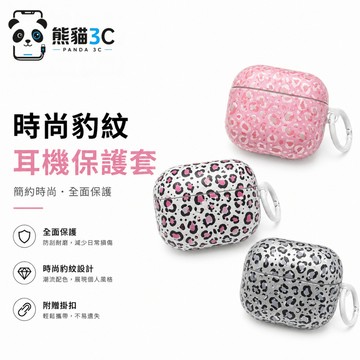ins可愛呆萌豹紋保護套 簡約防摔款 適用 AirPods Pro 3 2耳機套AirPods5 4代 三代 耳機保護殼