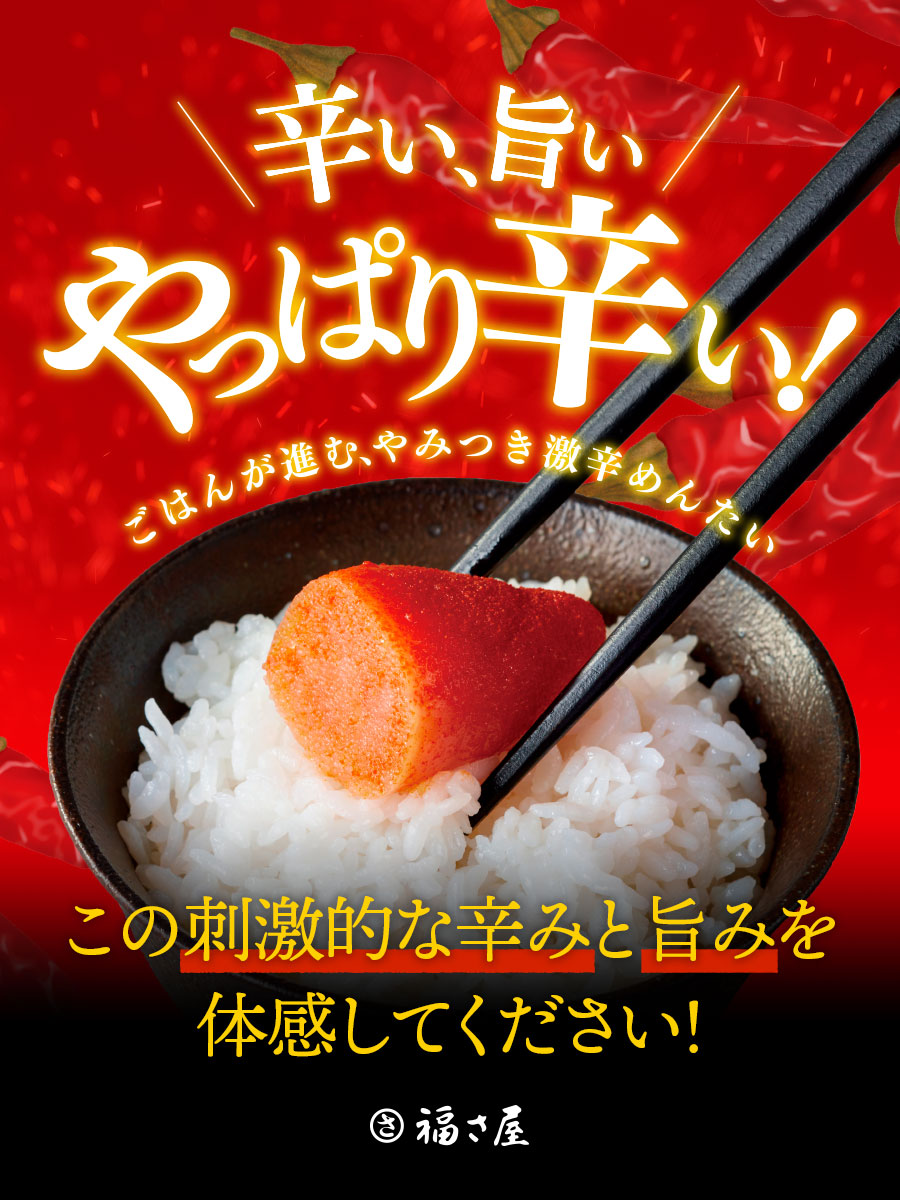 超大辛口 無着色辛子めんたい 90g 福さ屋 辛子明太子