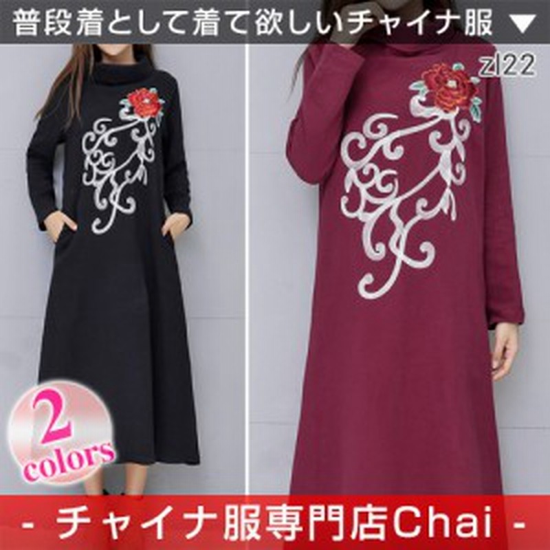 チャイナ服 ワンピース 長袖 刺繍 ハイネック ロングワンピ チャイナドレス 普段着 舞台 衣装 民族 中国風 Zl22 通販 Lineポイント最大1 0 Get Lineショッピング