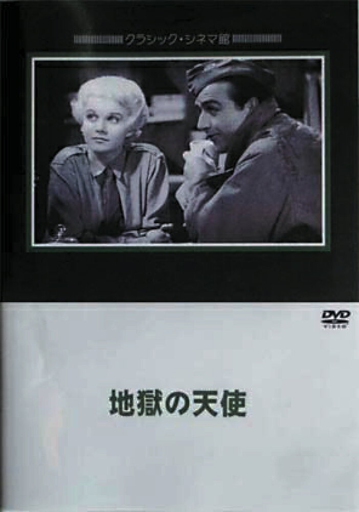 地獄の天使 【DVD】の詳細情報 - Yahoo!検索