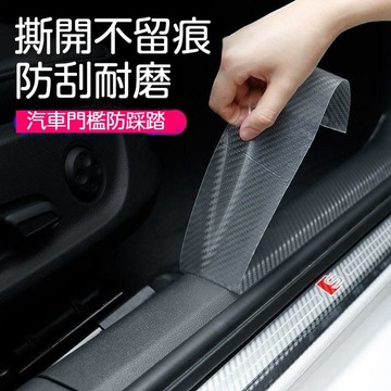 台灣出貨🔥防踩貼透明紋理保護貼 裝飾用品防踩貼 汽車門檻保護貼 車門檻條 踏板防護條 後備箱防刮貼條 車身飾條