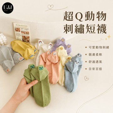 【𝐔.𝐉.𝐉】現貨✨超Q動物刺繡短襪 中筒襪 長襪 韓系 日系 棉襪 可愛襪 襪子 短襪 百搭 中筒襪 休閒百搭 現貨