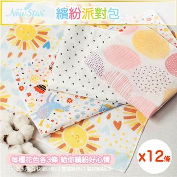 Newstar 100%純棉紗 布巾-繽紛派對包x12條入[通過SGS檢驗 使用超安心]