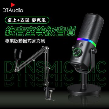 聆翔【桌上+支架】動圈麥克風 USB/XLR雙模 電競遊戲麥克風 電腦直播麥克風 USB麥克風 桌上型麥克風 支架麥克風