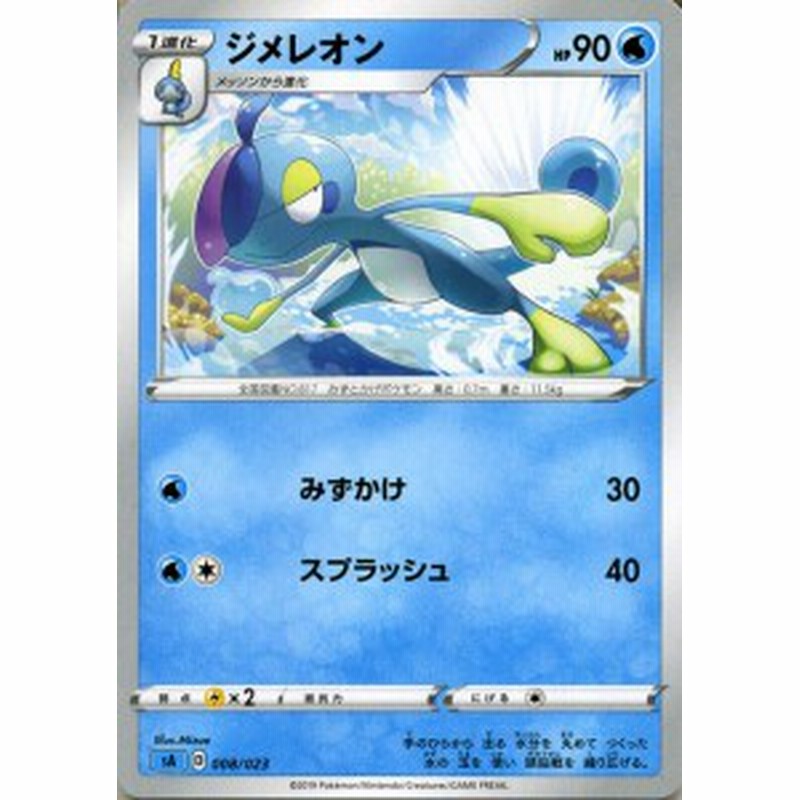 ポケモンカードゲーム剣盾 Sa スターターセットv ジメレオン ポケカ ソード シールド 水 1進化 通販 Lineポイント最大1 0 Get Lineショッピング