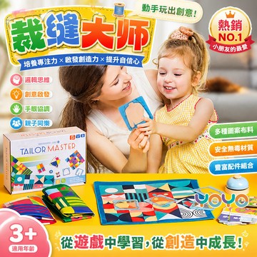 【裁縫大師兒童益智桌遊🧵】兒童配對桌遊 數學啟蒙益智玩具 增強專注力觀察力 思維訓練 對戰遊戲 兒童教具 兒童生日禮物