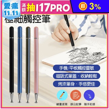 T-Pen 極細金屬觸控筆 平板手機觸控筆