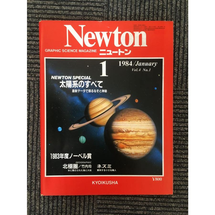 Newton (ニュートン) 1984年1月号   太陽系のすべて