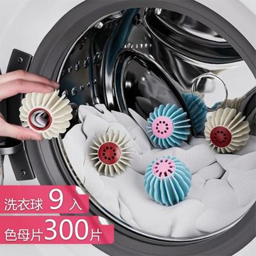 【荷生活】內置吸色片衣物防染色洗衣球 柔軟耐用固色防纏繞洗衣清潔球-9入+色母片300片組