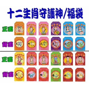 【吉祥開運坊】福袋系列【 御守 台製 各生肖守護神福袋 附最新年度各生肖平安符 1pcs】