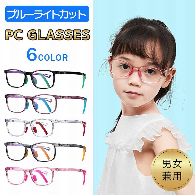パソコンメガネ Pcメガネ 子供用ブルーライトカット テンプル調節可能 眼鏡 度なし 伊達メガネ おしゃれ クリア 軽い ブルーライト カット こども用 メガネ 通販 Lineポイント最大0 5 Get Lineショッピング